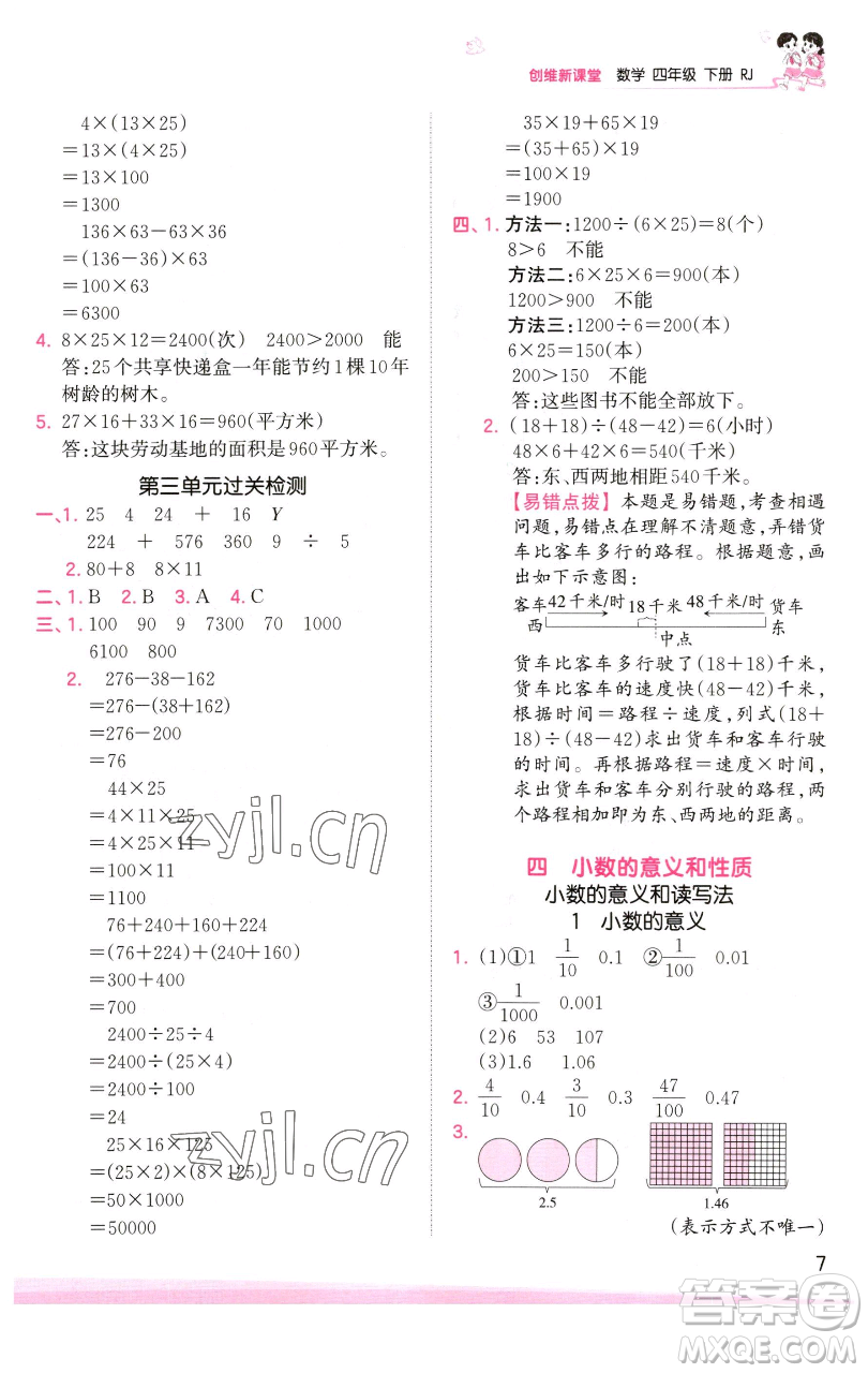 江西人民出版社2023王朝霞創(chuàng)維新課堂數(shù)學(xué)四年級下冊人教版參考答案