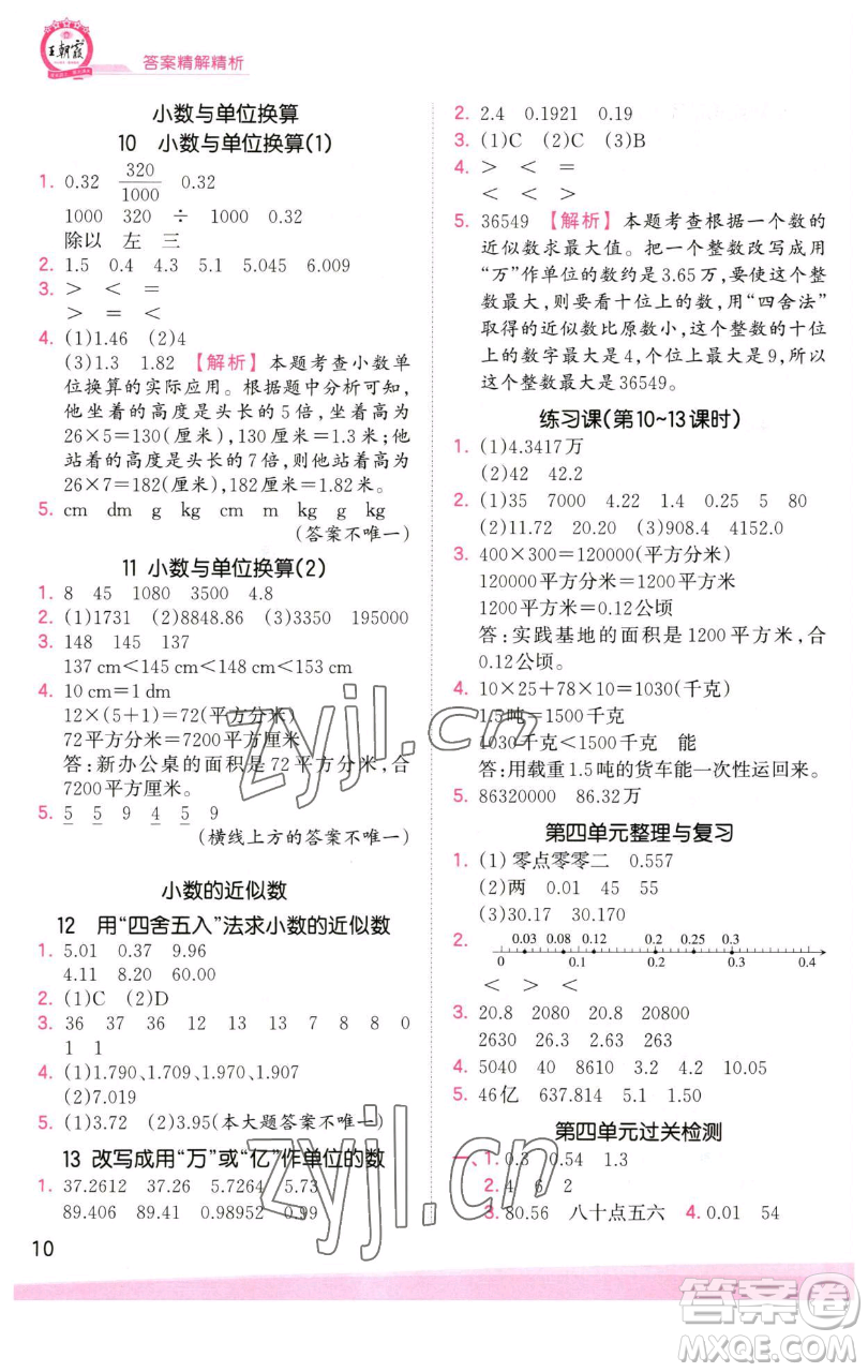 江西人民出版社2023王朝霞創(chuàng)維新課堂數(shù)學(xué)四年級下冊人教版參考答案