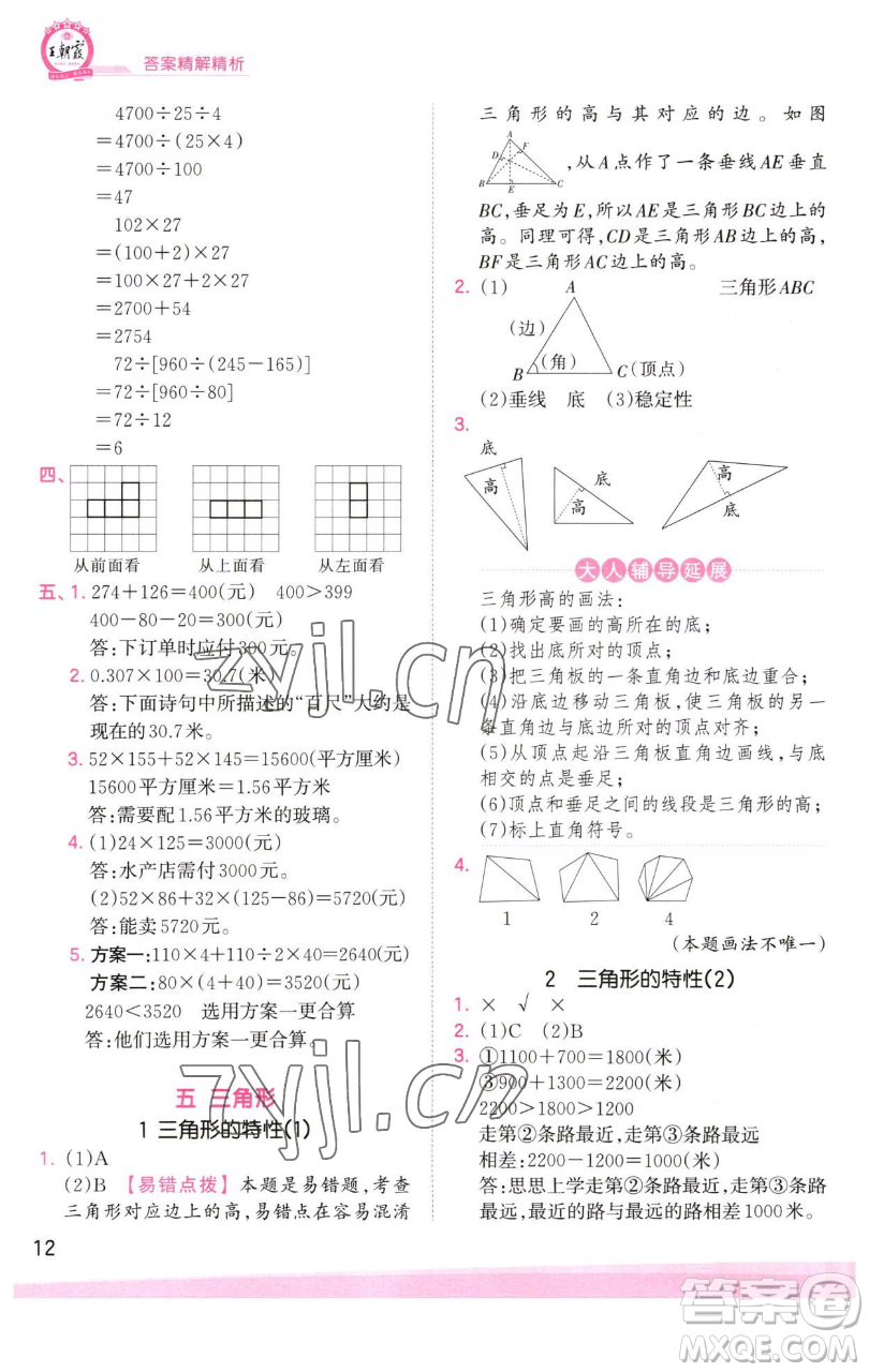 江西人民出版社2023王朝霞創(chuàng)維新課堂數(shù)學(xué)四年級下冊人教版參考答案