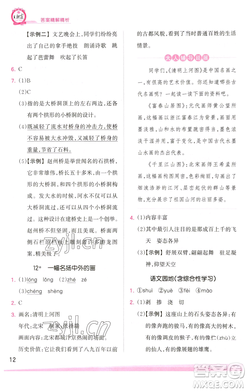 江西人民出版社2023王朝霞創(chuàng)維新課堂語(yǔ)文三年級(jí)下冊(cè)人教版參考答案