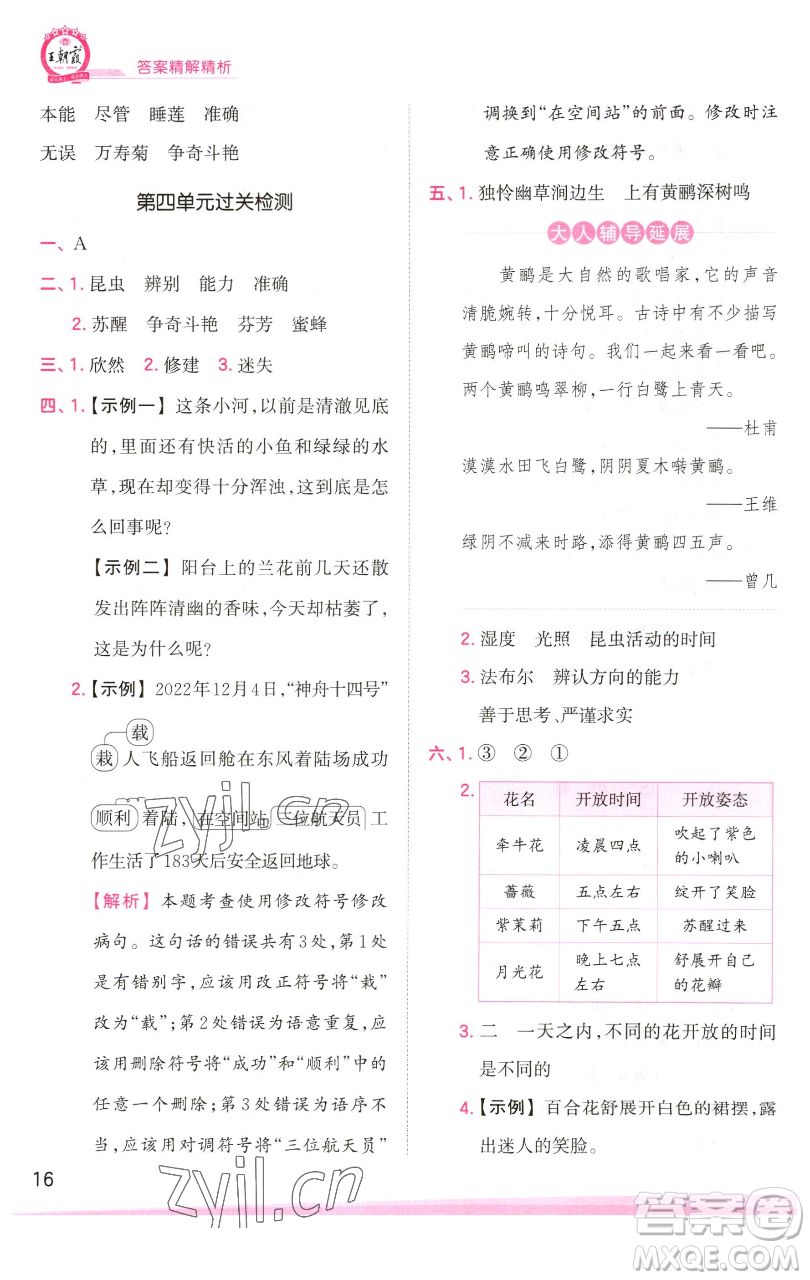 江西人民出版社2023王朝霞創(chuàng)維新課堂語(yǔ)文三年級(jí)下冊(cè)人教版參考答案