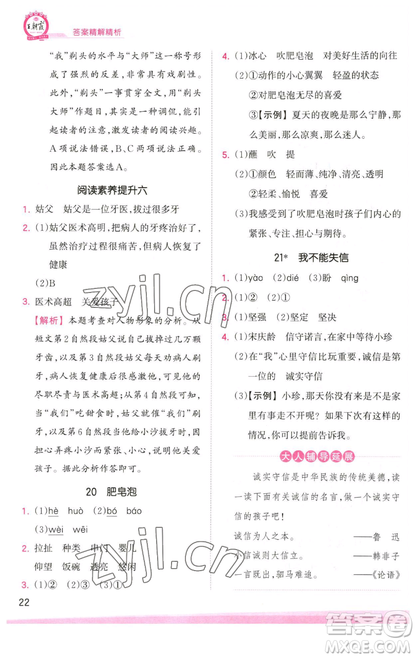 江西人民出版社2023王朝霞創(chuàng)維新課堂語(yǔ)文三年級(jí)下冊(cè)人教版參考答案