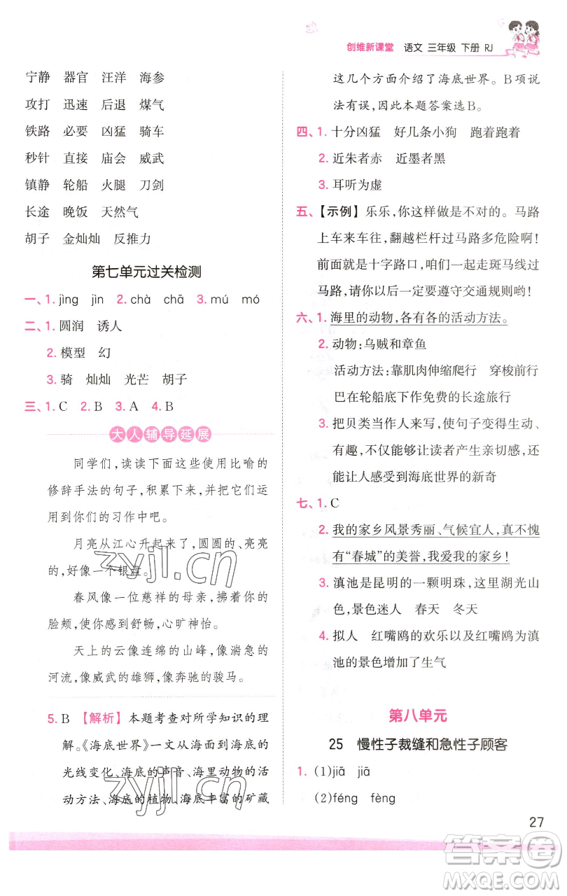 江西人民出版社2023王朝霞創(chuàng)維新課堂語(yǔ)文三年級(jí)下冊(cè)人教版參考答案