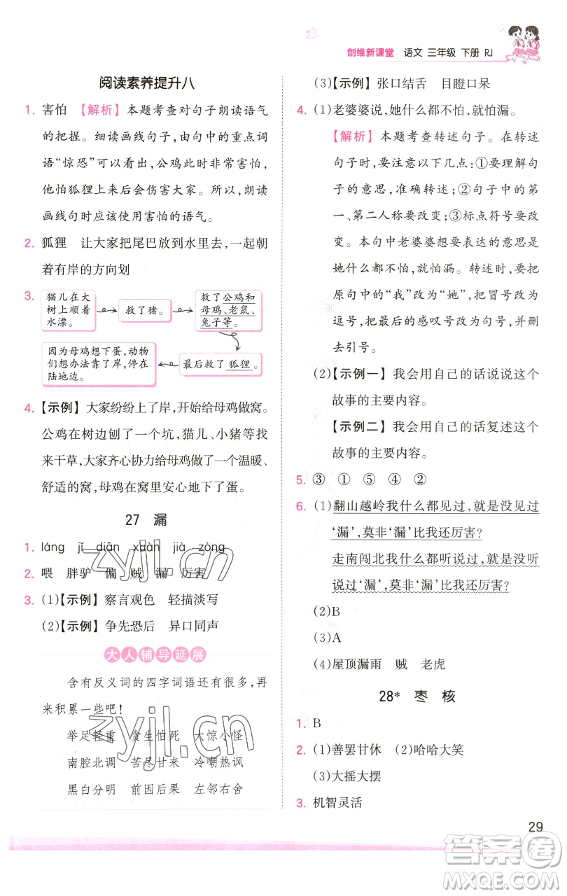 江西人民出版社2023王朝霞創(chuàng)維新課堂語(yǔ)文三年級(jí)下冊(cè)人教版參考答案