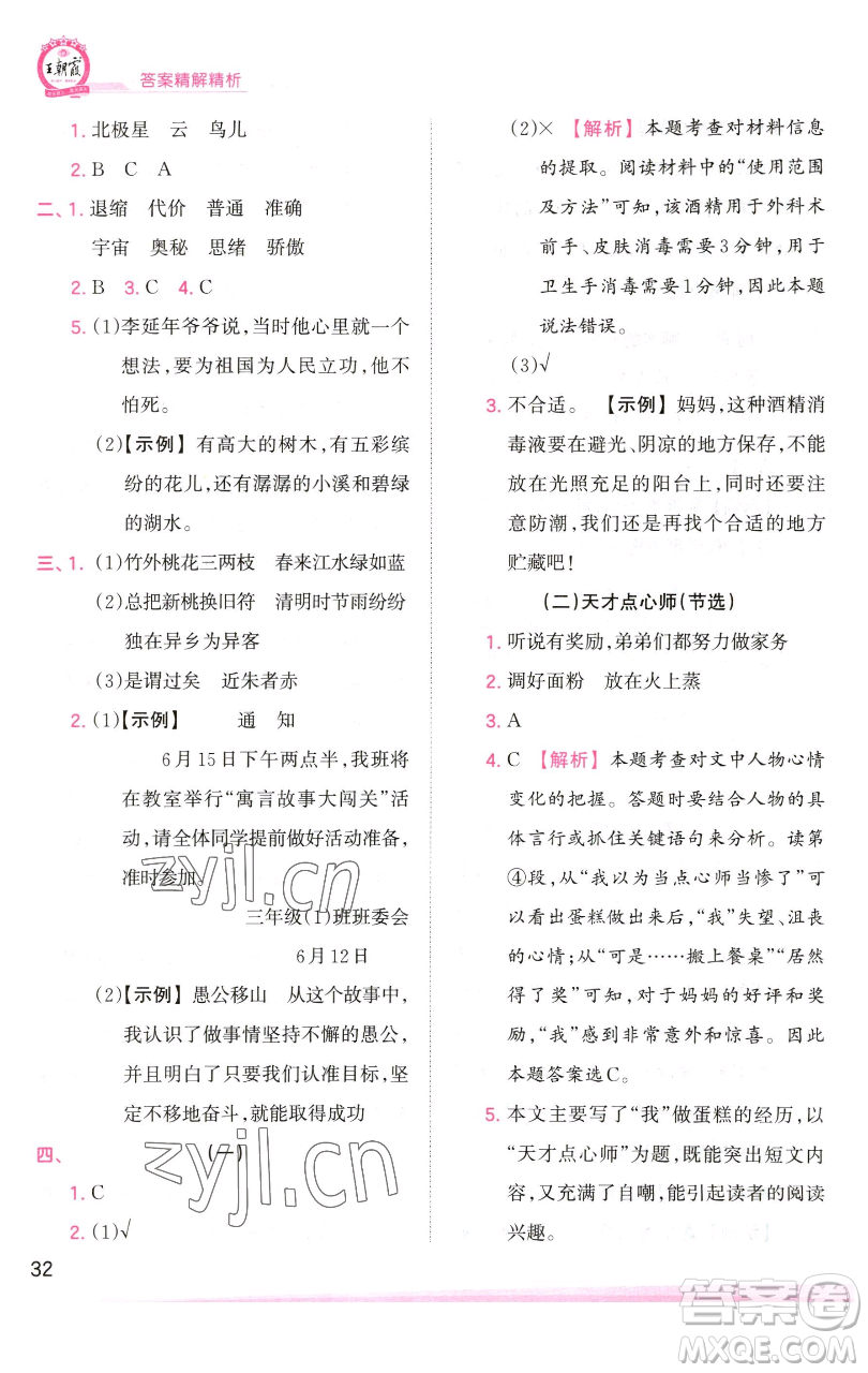 江西人民出版社2023王朝霞創(chuàng)維新課堂語(yǔ)文三年級(jí)下冊(cè)人教版參考答案