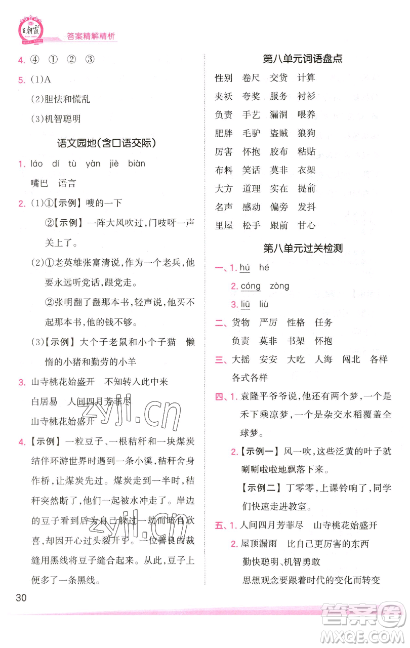 江西人民出版社2023王朝霞創(chuàng)維新課堂語(yǔ)文三年級(jí)下冊(cè)人教版參考答案