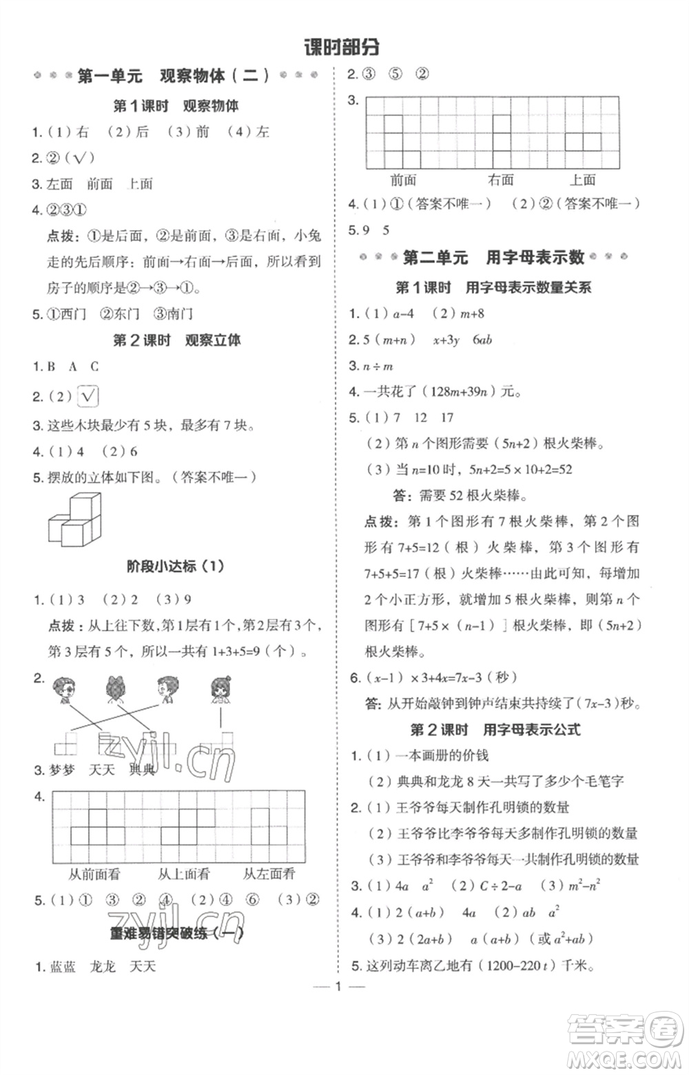 吉林教育出版社2023綜合應(yīng)用創(chuàng)新題典中點四年級數(shù)學(xué)下冊冀教版參考答案