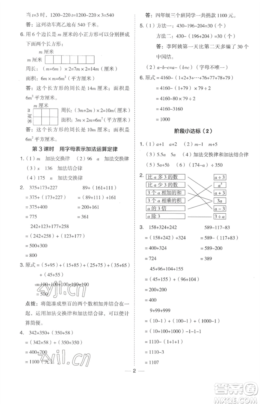 吉林教育出版社2023綜合應(yīng)用創(chuàng)新題典中點四年級數(shù)學(xué)下冊冀教版參考答案