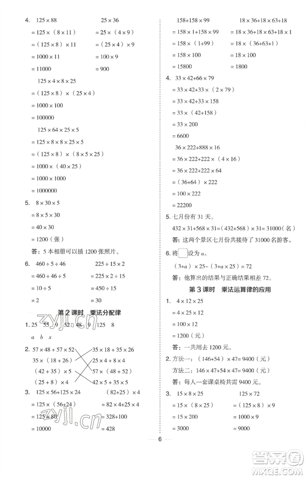 吉林教育出版社2023綜合應(yīng)用創(chuàng)新題典中點四年級數(shù)學(xué)下冊冀教版參考答案