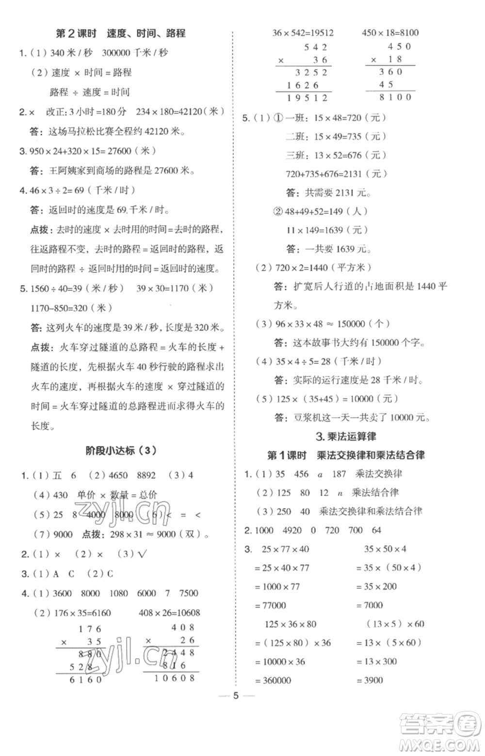 吉林教育出版社2023綜合應(yīng)用創(chuàng)新題典中點四年級數(shù)學(xué)下冊冀教版參考答案