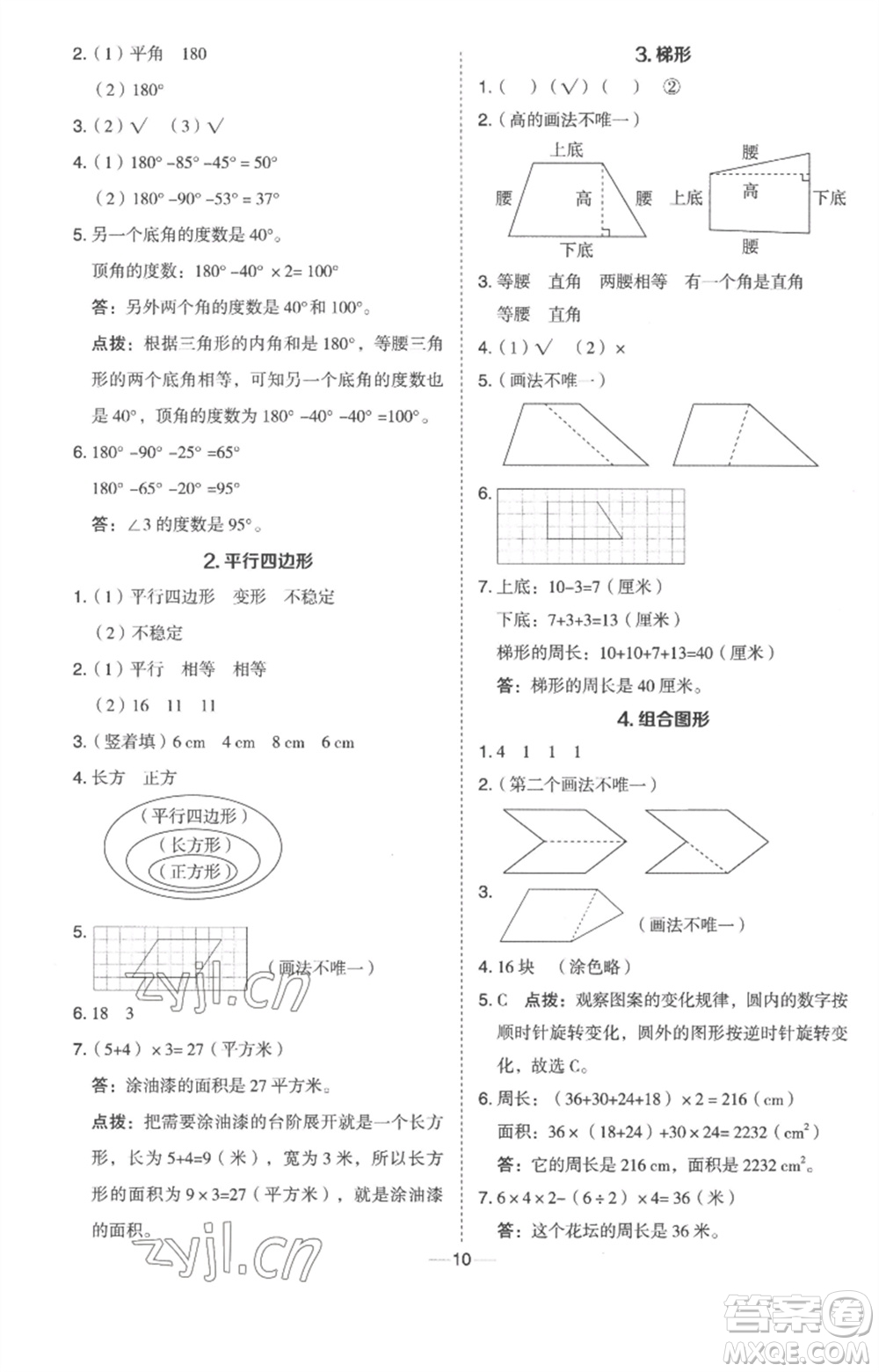 吉林教育出版社2023綜合應(yīng)用創(chuàng)新題典中點四年級數(shù)學(xué)下冊冀教版參考答案