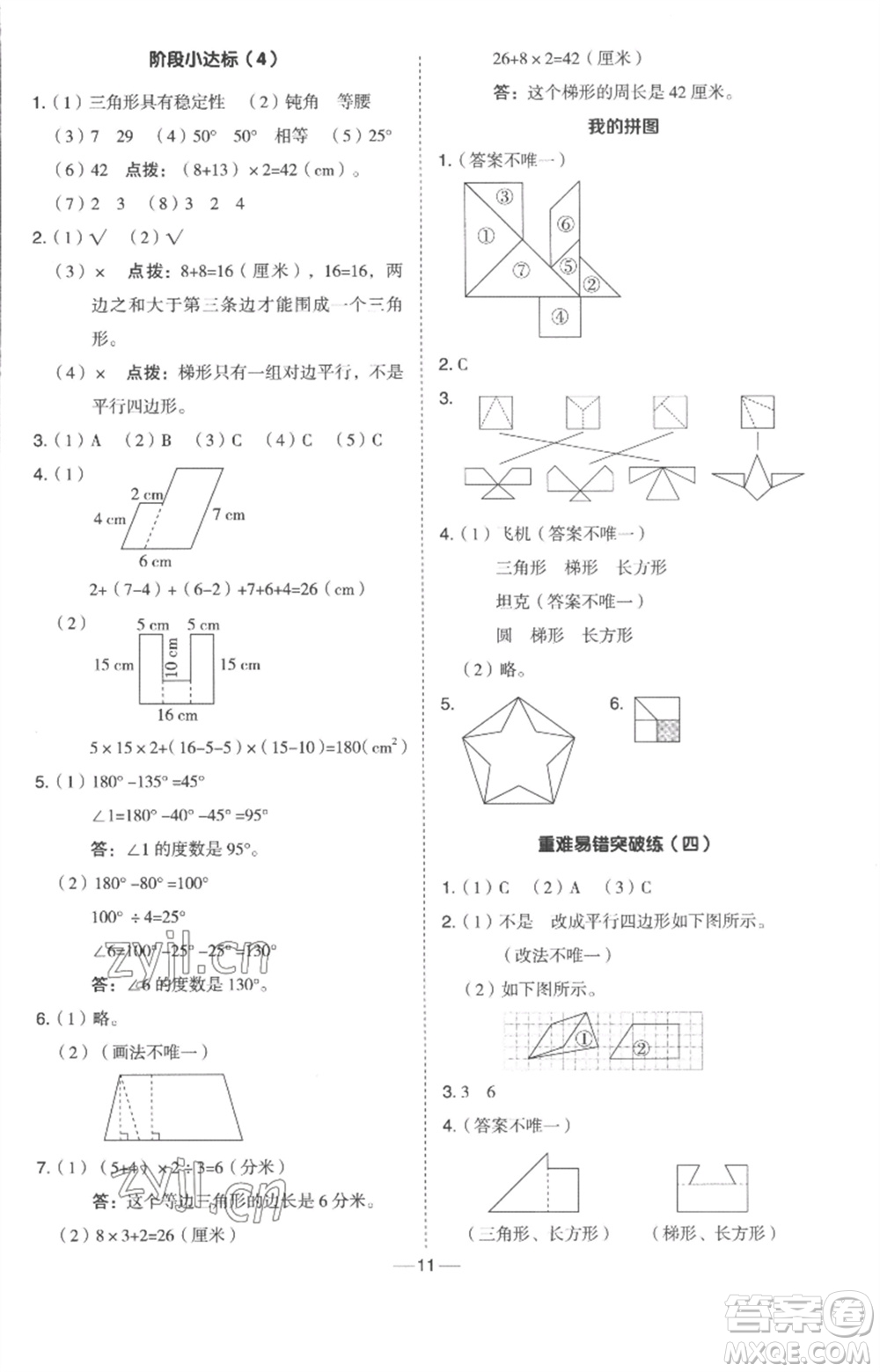 吉林教育出版社2023綜合應(yīng)用創(chuàng)新題典中點四年級數(shù)學(xué)下冊冀教版參考答案