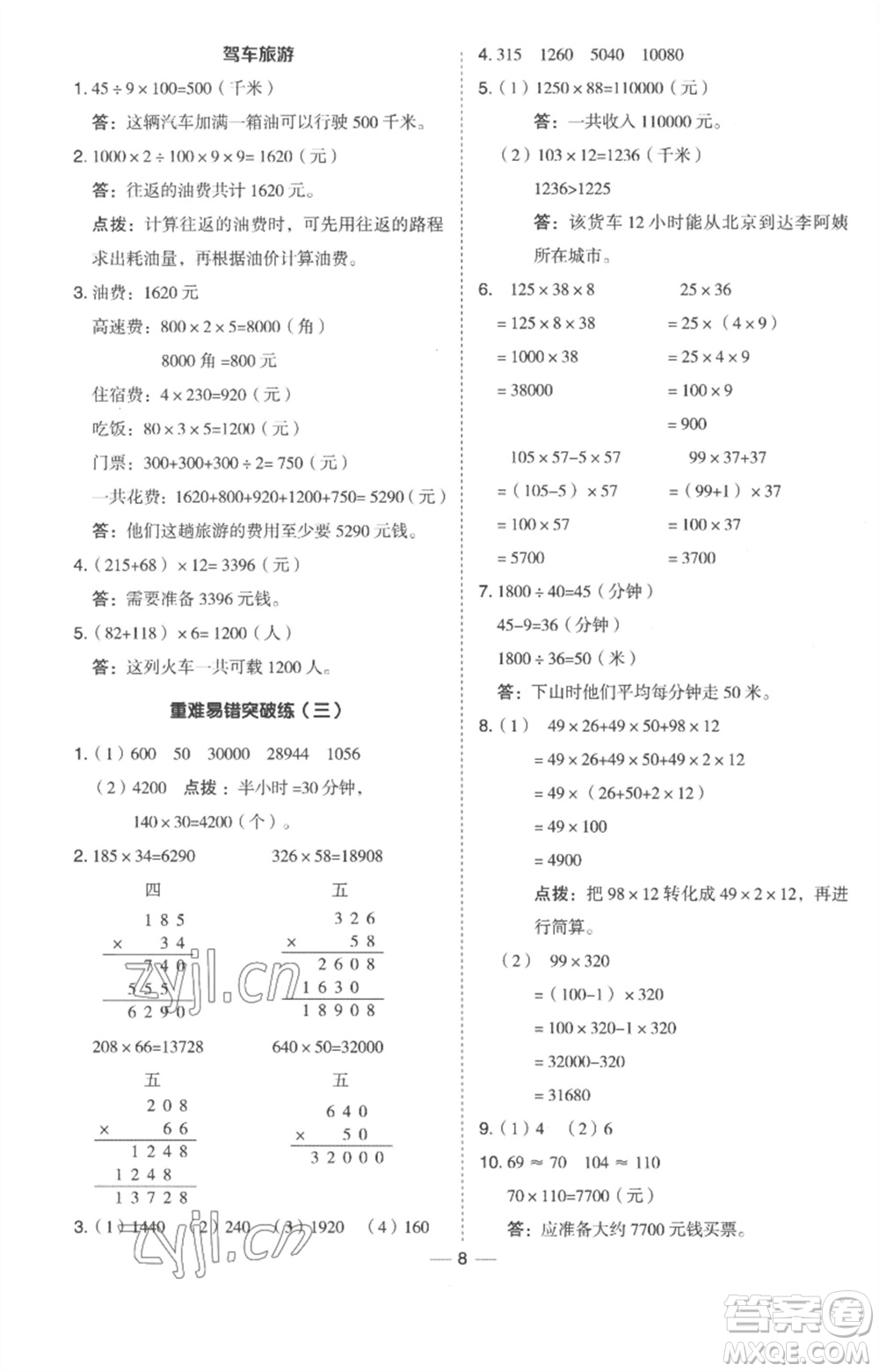 吉林教育出版社2023綜合應(yīng)用創(chuàng)新題典中點四年級數(shù)學(xué)下冊冀教版參考答案