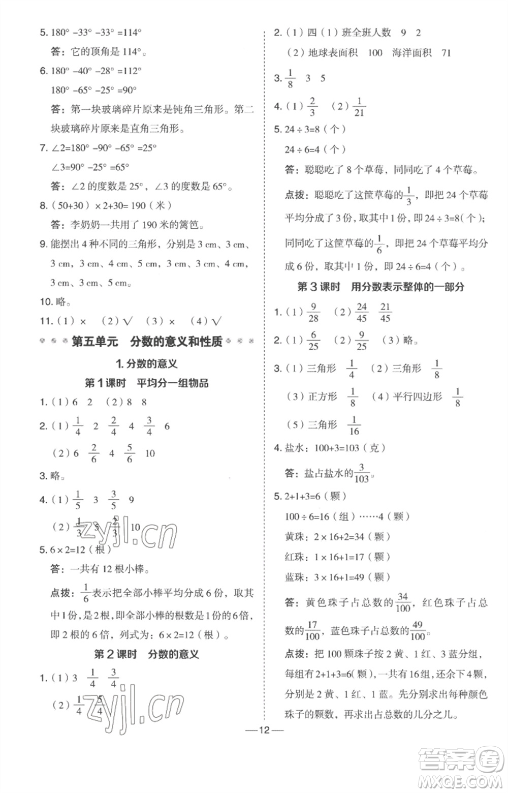 吉林教育出版社2023綜合應(yīng)用創(chuàng)新題典中點四年級數(shù)學(xué)下冊冀教版參考答案