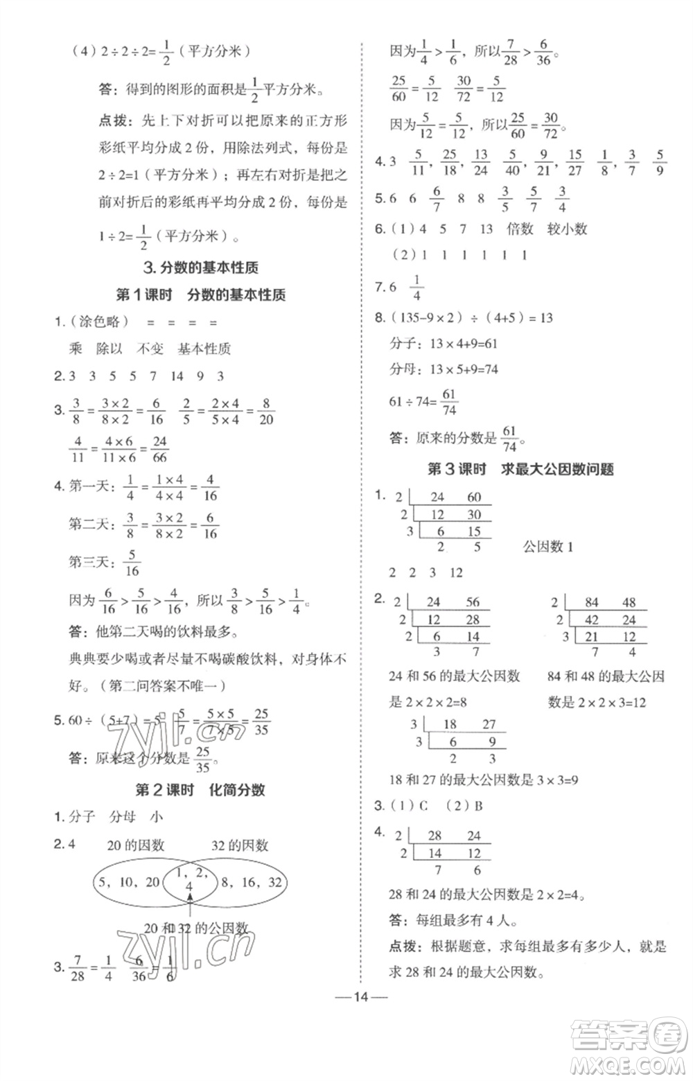 吉林教育出版社2023綜合應(yīng)用創(chuàng)新題典中點四年級數(shù)學(xué)下冊冀教版參考答案