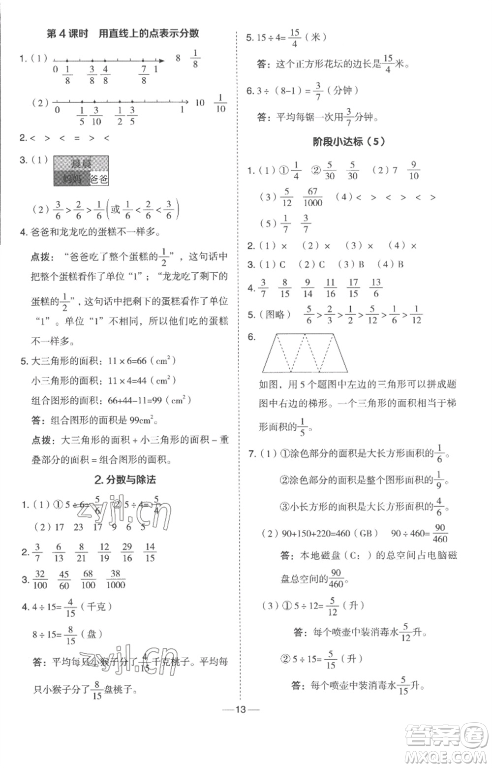 吉林教育出版社2023綜合應(yīng)用創(chuàng)新題典中點四年級數(shù)學(xué)下冊冀教版參考答案