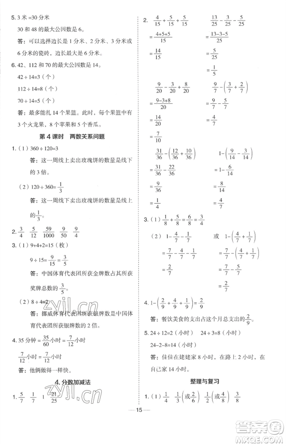 吉林教育出版社2023綜合應(yīng)用創(chuàng)新題典中點四年級數(shù)學(xué)下冊冀教版參考答案