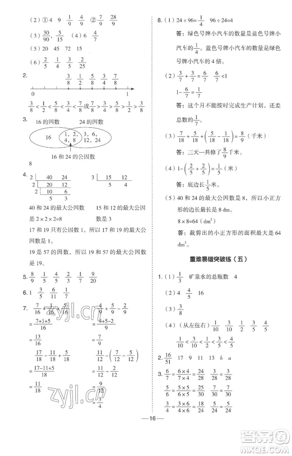 吉林教育出版社2023綜合應(yīng)用創(chuàng)新題典中點四年級數(shù)學(xué)下冊冀教版參考答案