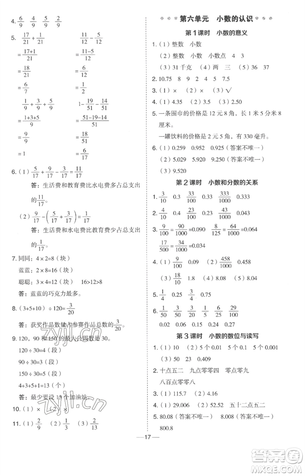 吉林教育出版社2023綜合應(yīng)用創(chuàng)新題典中點四年級數(shù)學(xué)下冊冀教版參考答案