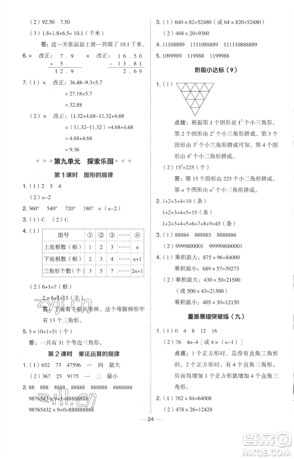 吉林教育出版社2023綜合應(yīng)用創(chuàng)新題典中點四年級數(shù)學(xué)下冊冀教版參考答案