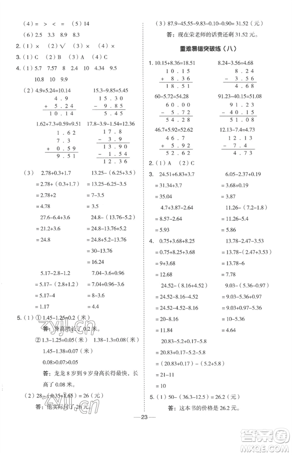 吉林教育出版社2023綜合應(yīng)用創(chuàng)新題典中點四年級數(shù)學(xué)下冊冀教版參考答案