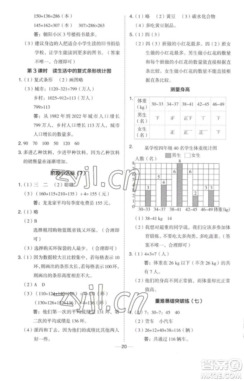 吉林教育出版社2023綜合應(yīng)用創(chuàng)新題典中點四年級數(shù)學(xué)下冊冀教版參考答案