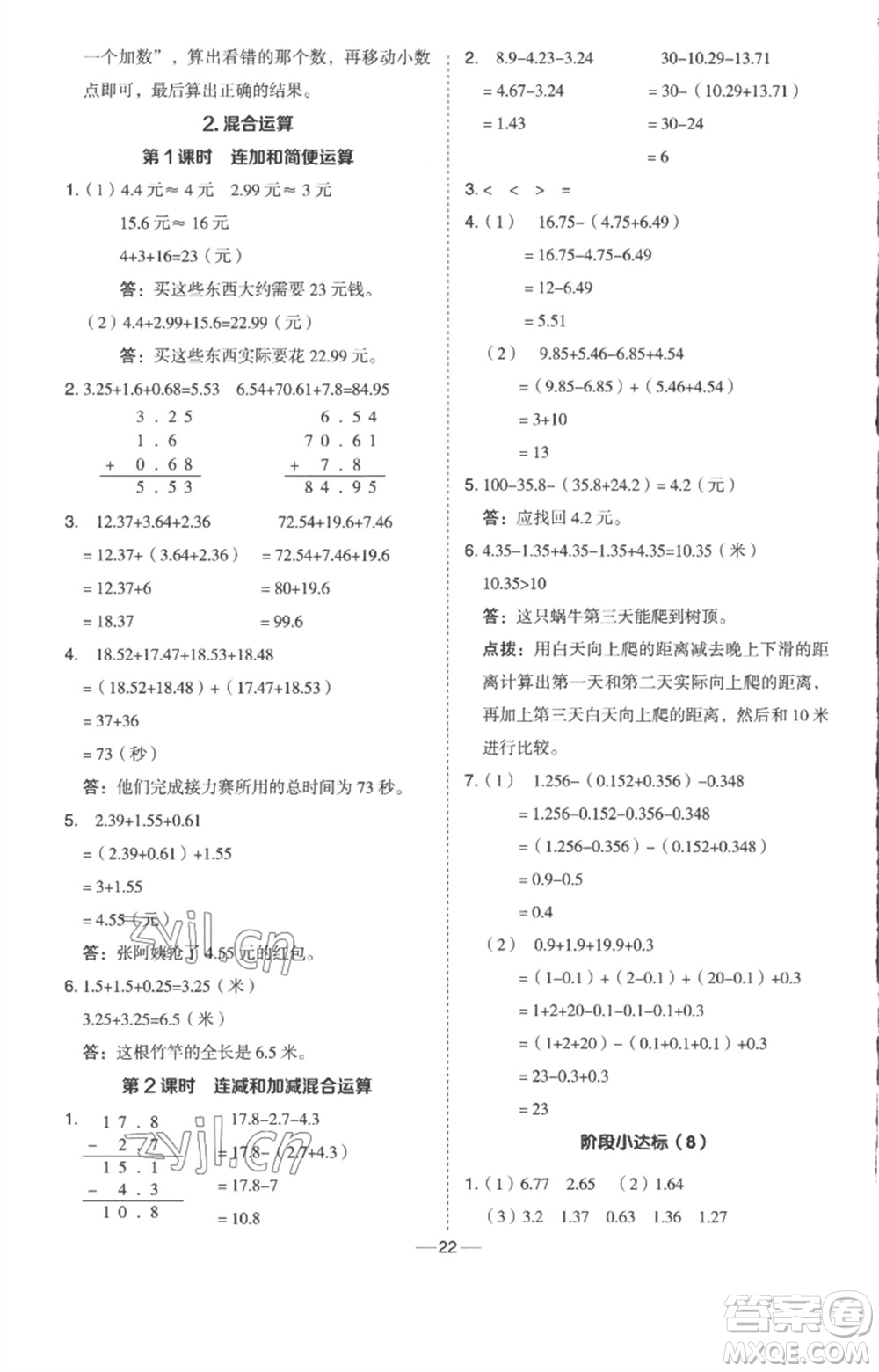 吉林教育出版社2023綜合應(yīng)用創(chuàng)新題典中點四年級數(shù)學(xué)下冊冀教版參考答案