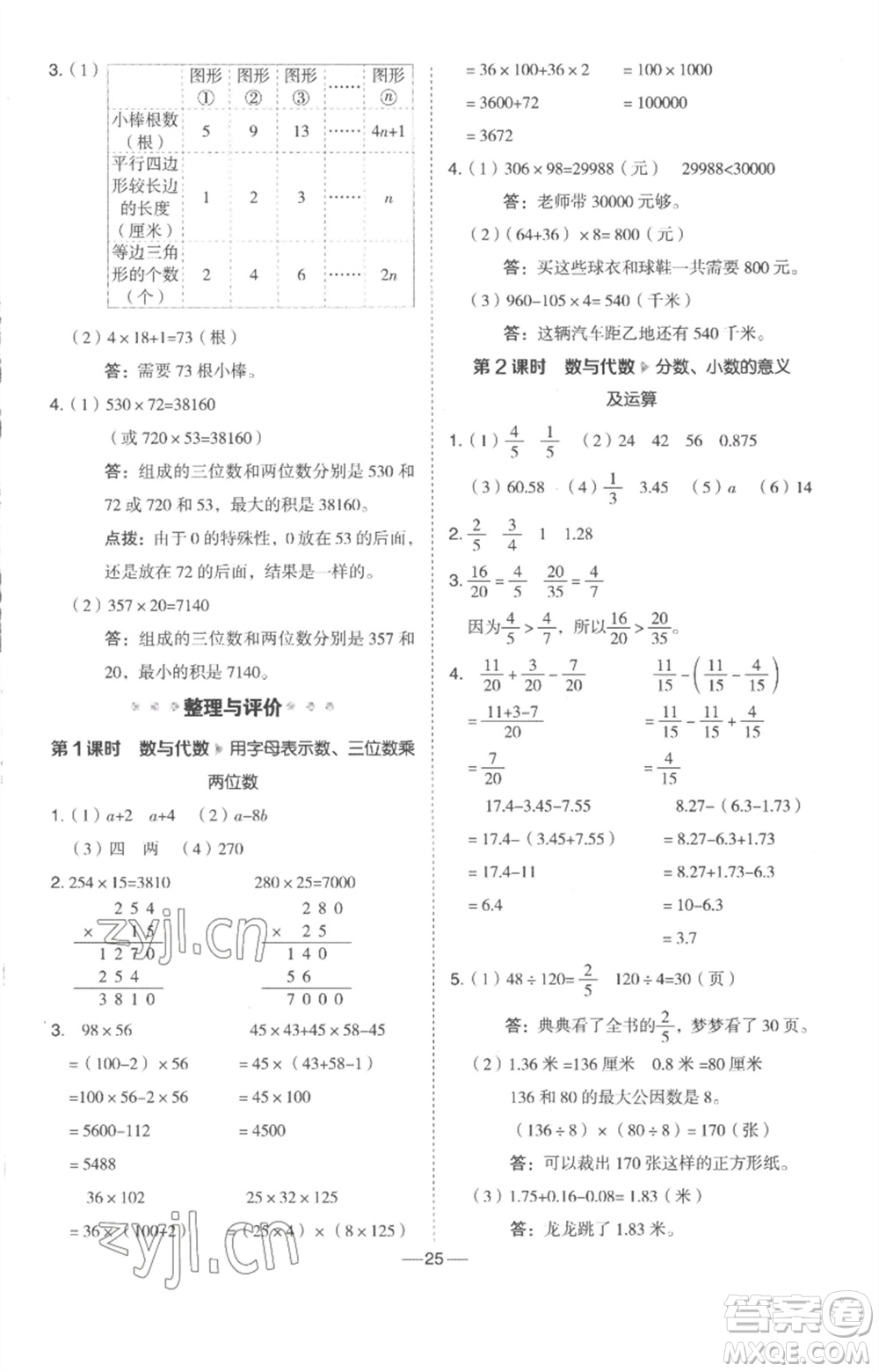 吉林教育出版社2023綜合應(yīng)用創(chuàng)新題典中點四年級數(shù)學(xué)下冊冀教版參考答案