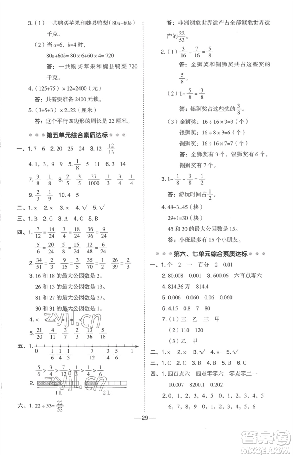 吉林教育出版社2023綜合應(yīng)用創(chuàng)新題典中點四年級數(shù)學(xué)下冊冀教版參考答案