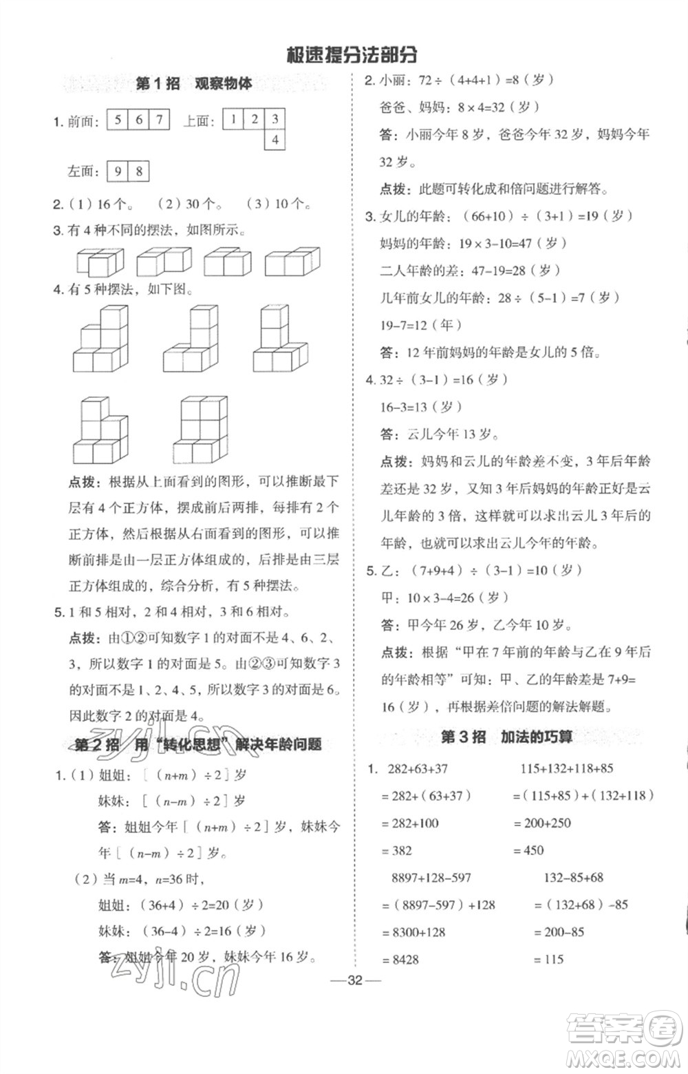 吉林教育出版社2023綜合應(yīng)用創(chuàng)新題典中點四年級數(shù)學(xué)下冊冀教版參考答案