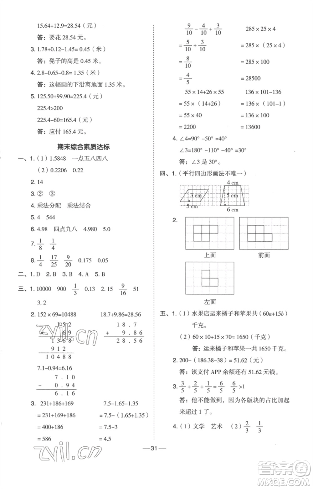 吉林教育出版社2023綜合應(yīng)用創(chuàng)新題典中點四年級數(shù)學(xué)下冊冀教版參考答案