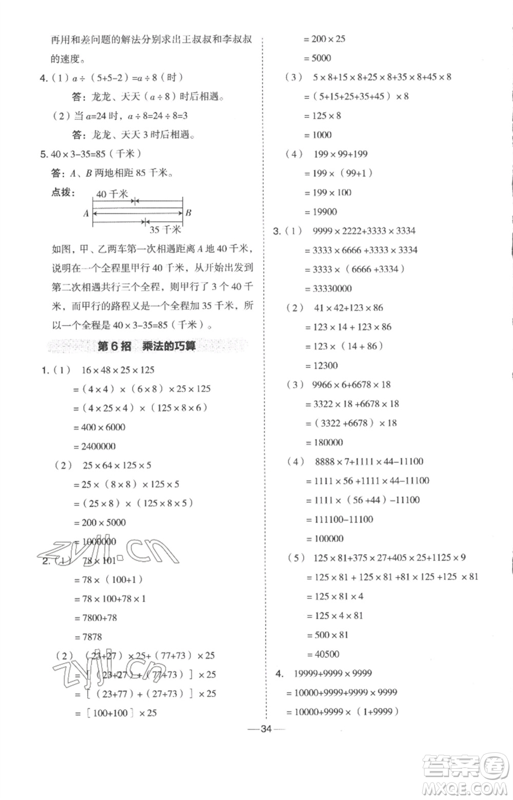 吉林教育出版社2023綜合應(yīng)用創(chuàng)新題典中點四年級數(shù)學(xué)下冊冀教版參考答案