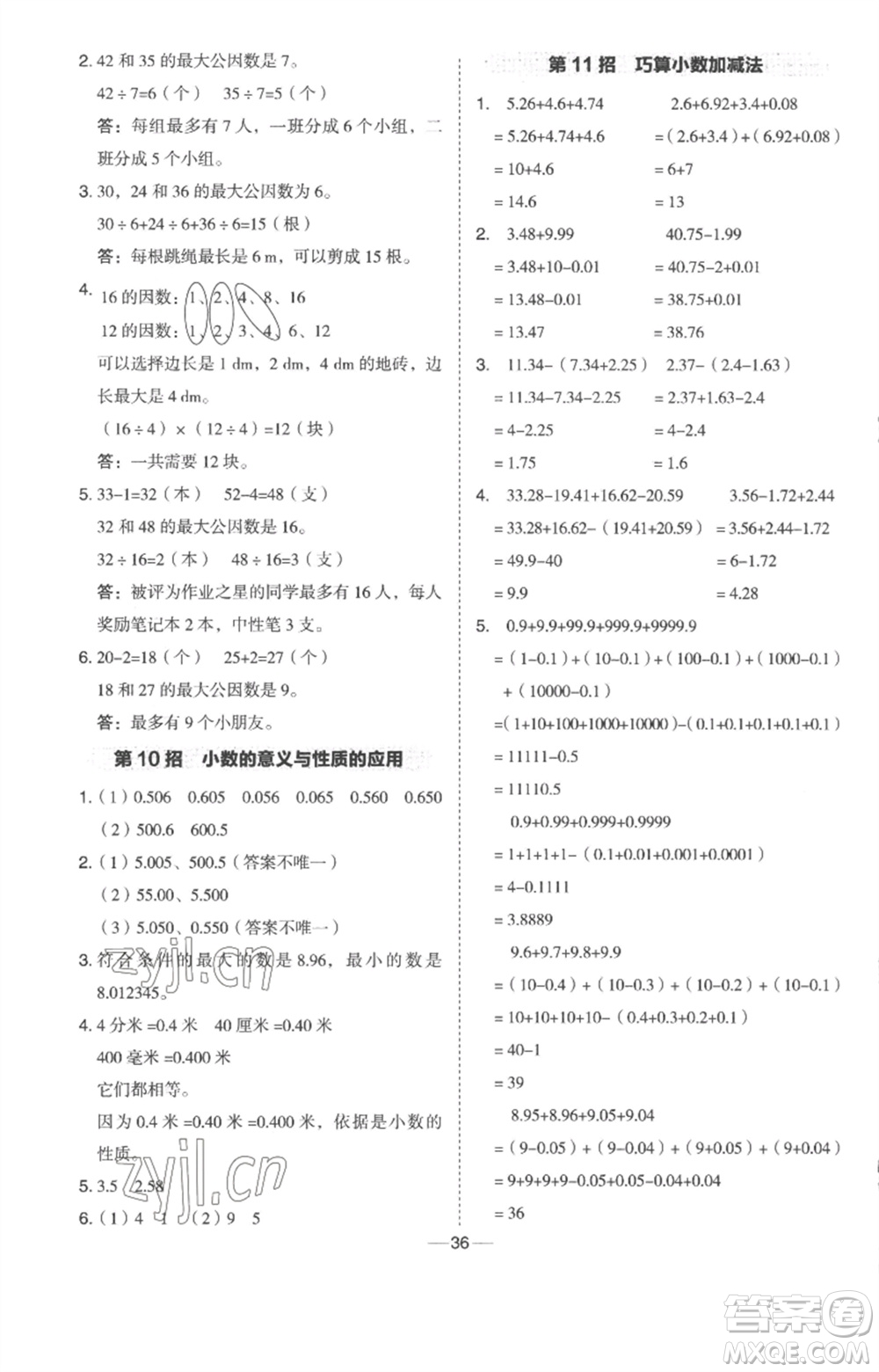 吉林教育出版社2023綜合應(yīng)用創(chuàng)新題典中點四年級數(shù)學(xué)下冊冀教版參考答案