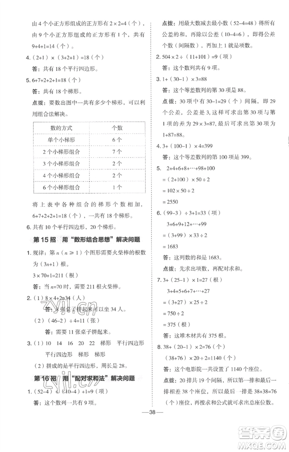 吉林教育出版社2023綜合應(yīng)用創(chuàng)新題典中點四年級數(shù)學(xué)下冊冀教版參考答案