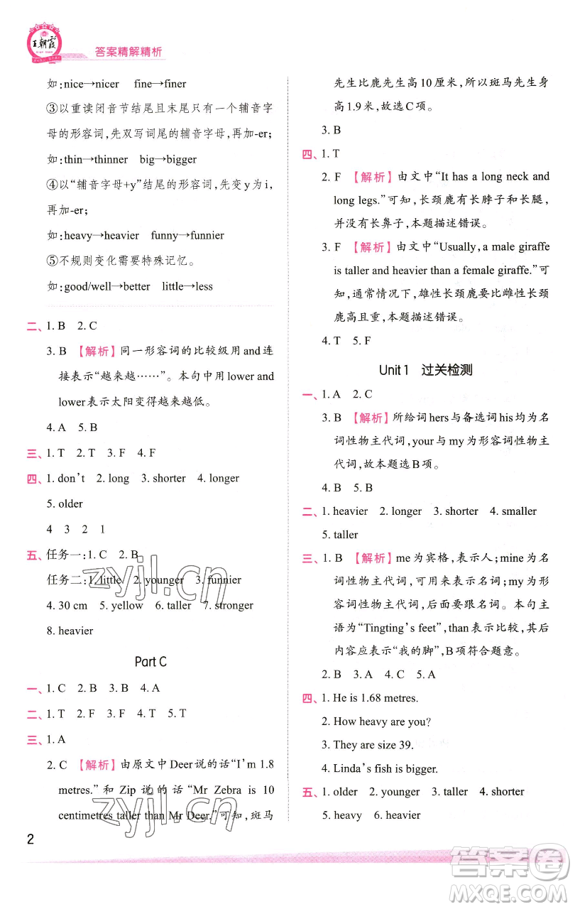 江西人民出版社2023王朝霞創(chuàng)維新課堂英語六年級下冊人教PEP版參考答案