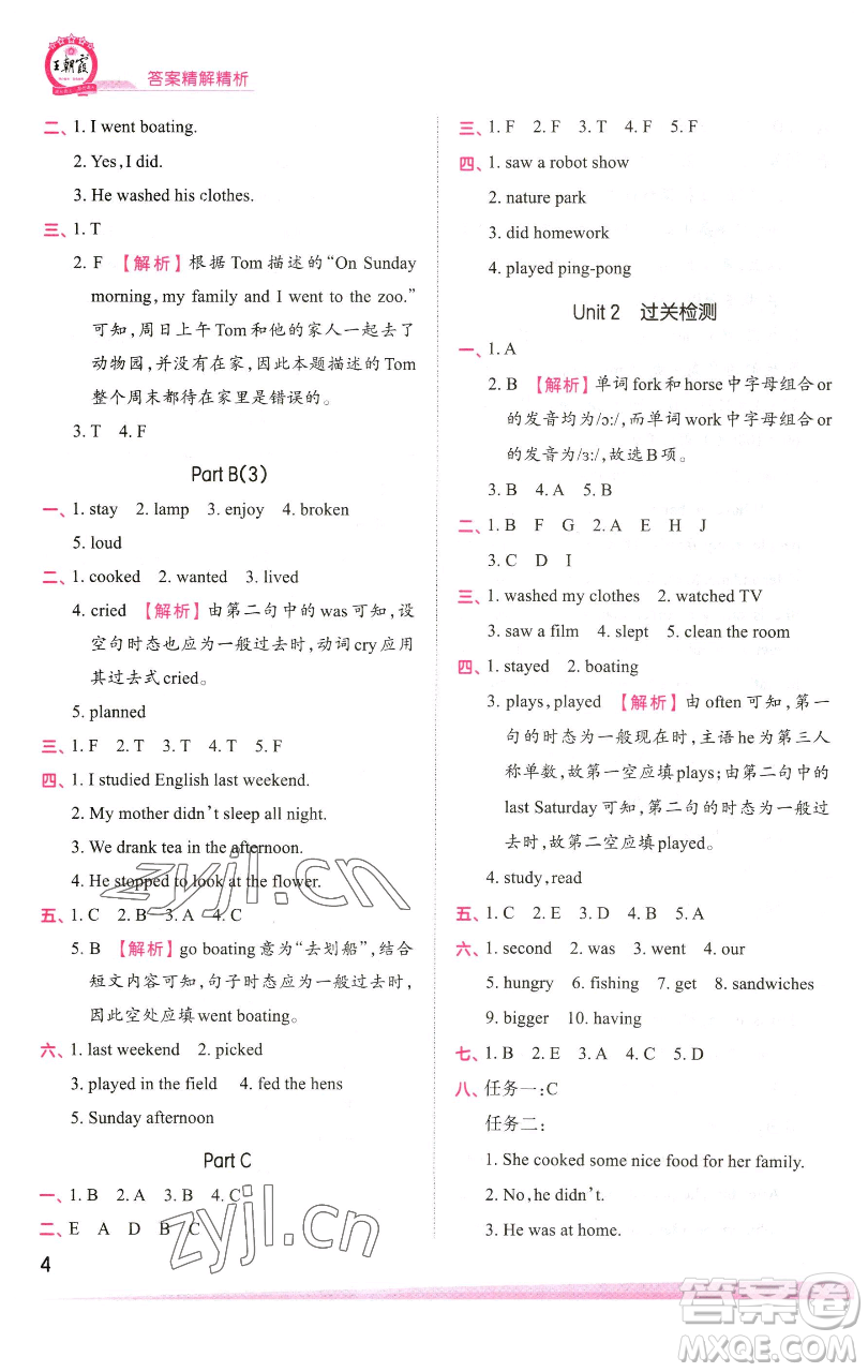 江西人民出版社2023王朝霞創(chuàng)維新課堂英語六年級下冊人教PEP版參考答案