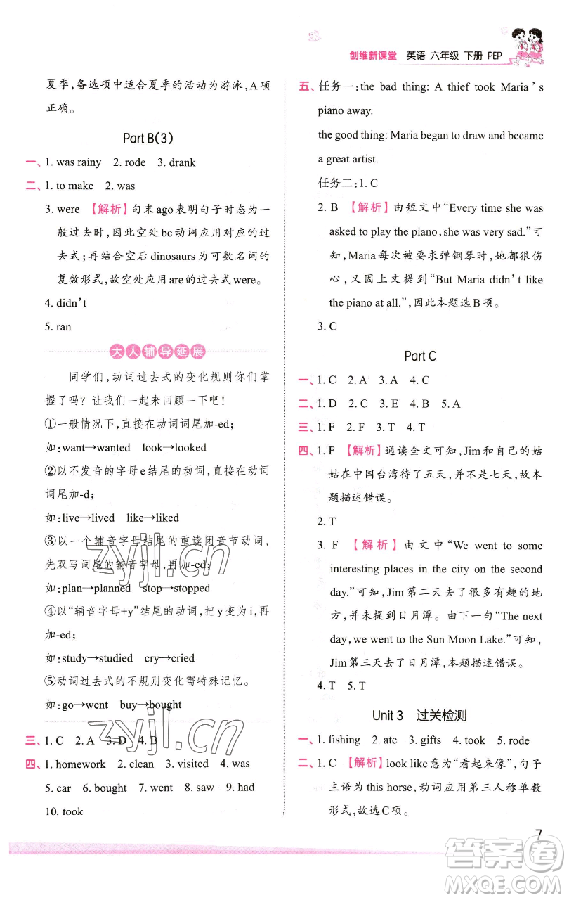 江西人民出版社2023王朝霞創(chuàng)維新課堂英語六年級下冊人教PEP版參考答案