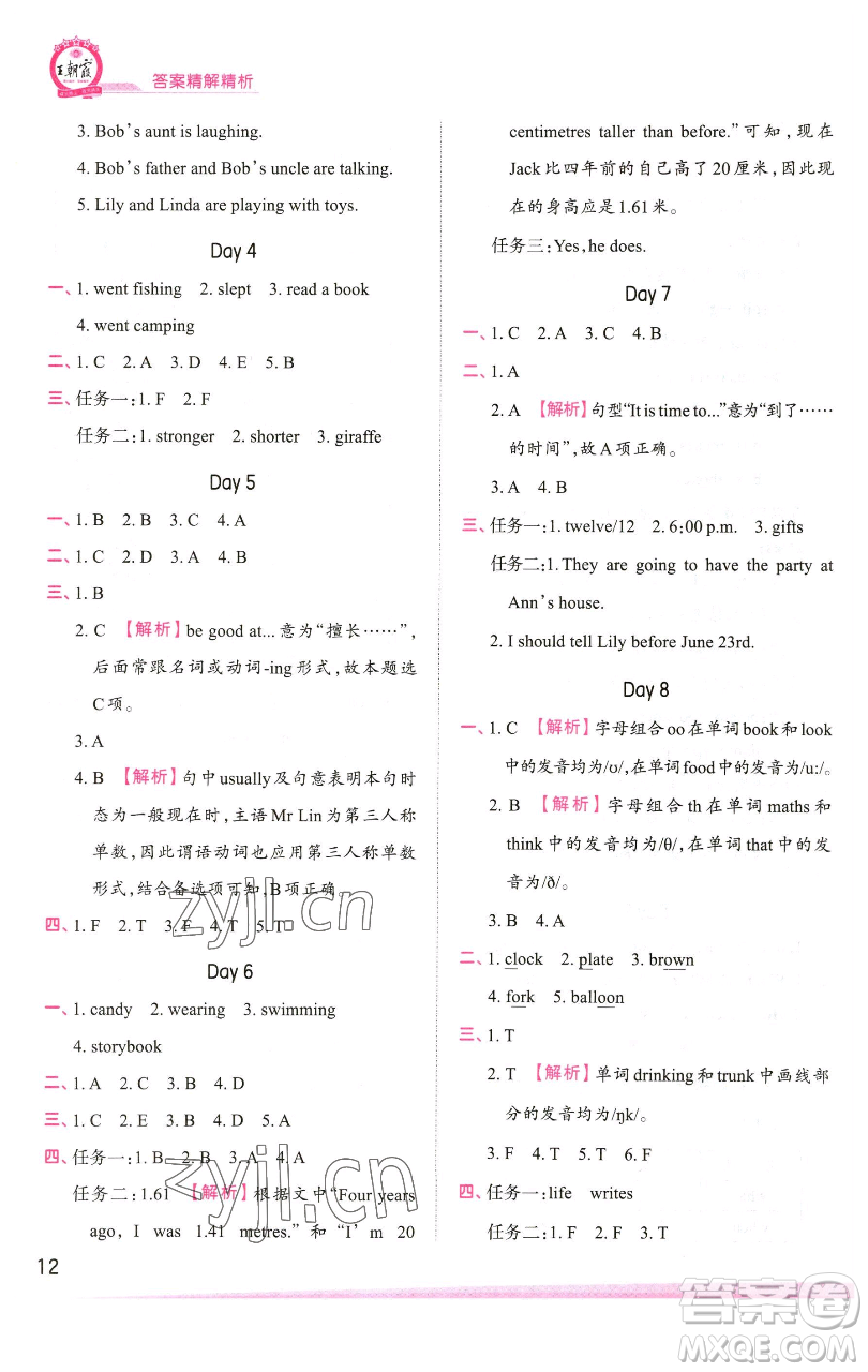 江西人民出版社2023王朝霞創(chuàng)維新課堂英語六年級下冊人教PEP版參考答案