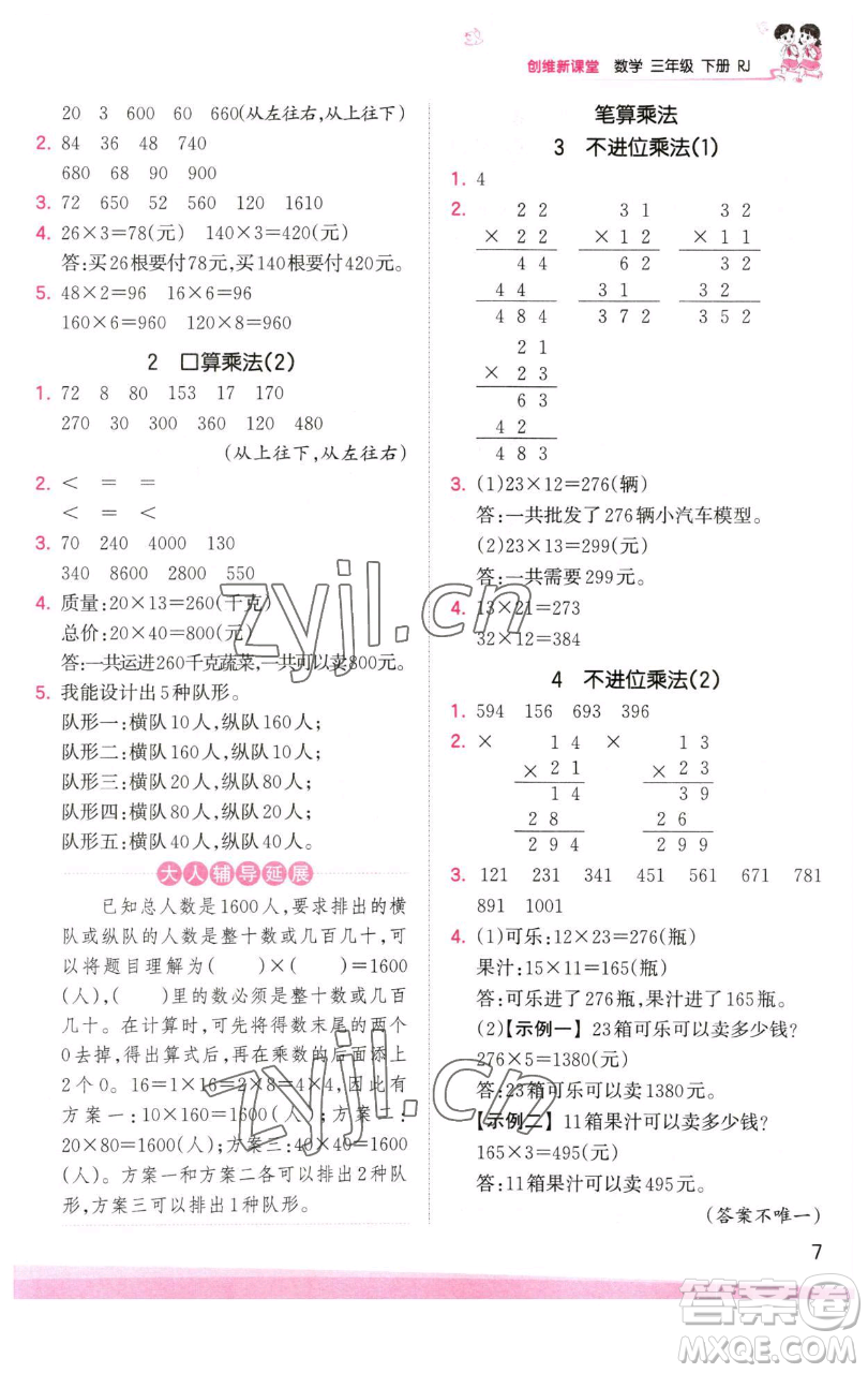 江西人民出版社2023王朝霞創(chuàng)維新課堂數(shù)學(xué)三年級(jí)下冊(cè)人教版參考答案