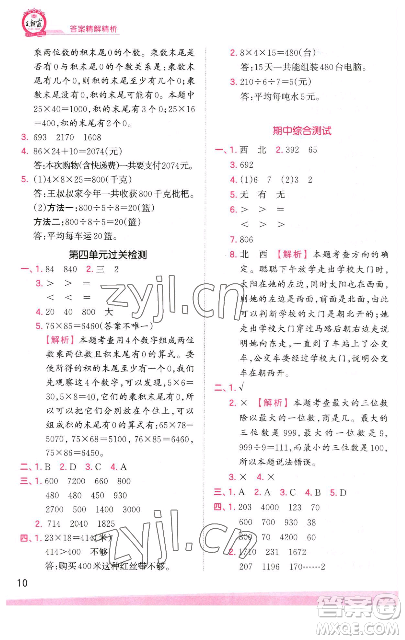 江西人民出版社2023王朝霞創(chuàng)維新課堂數(shù)學(xué)三年級(jí)下冊(cè)人教版參考答案