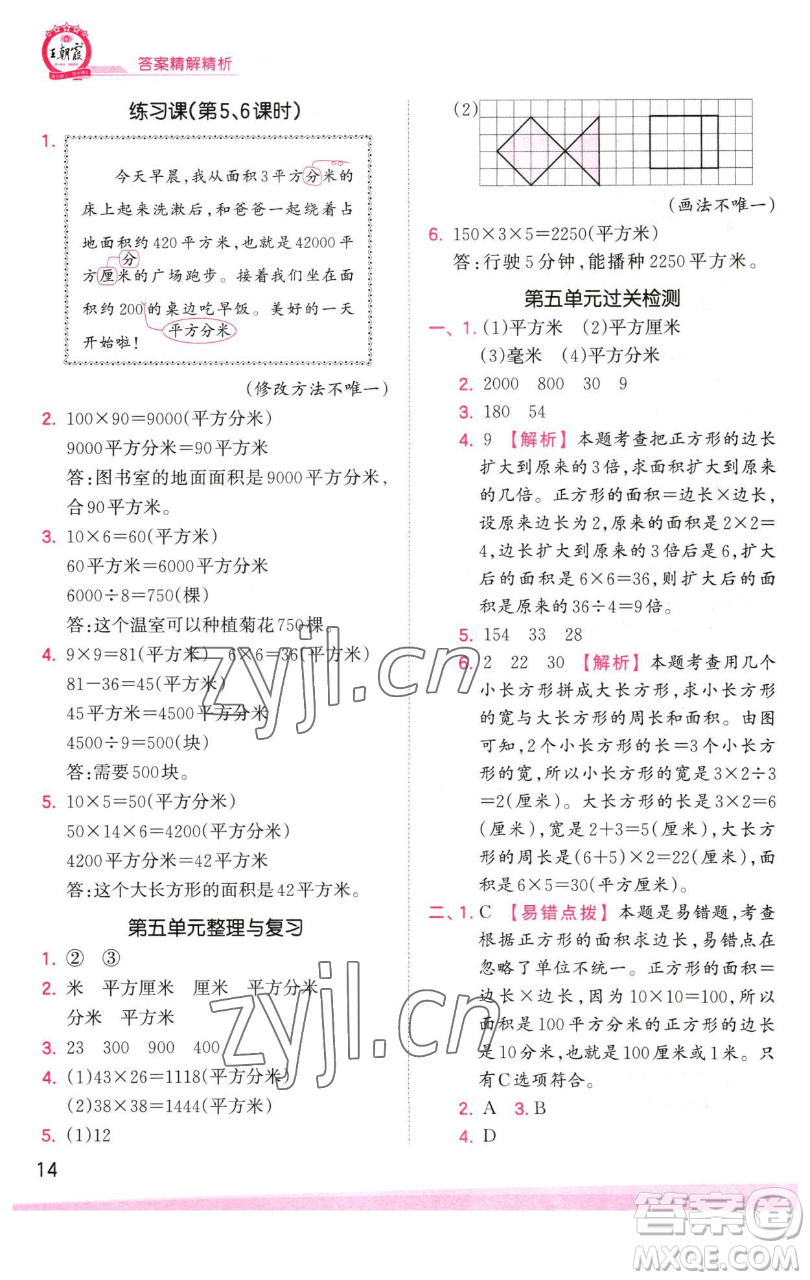 江西人民出版社2023王朝霞創(chuàng)維新課堂數(shù)學(xué)三年級(jí)下冊(cè)人教版參考答案