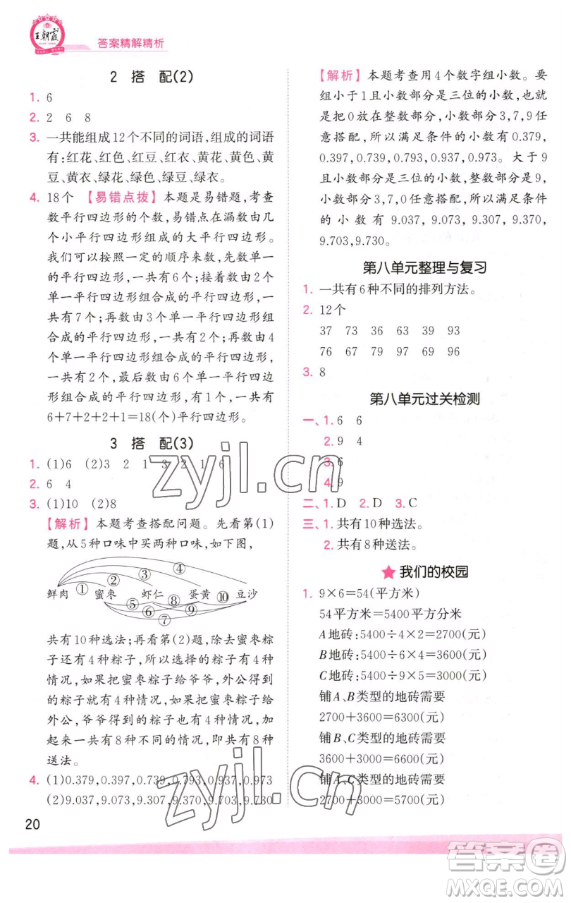 江西人民出版社2023王朝霞創(chuàng)維新課堂數(shù)學(xué)三年級(jí)下冊(cè)人教版參考答案