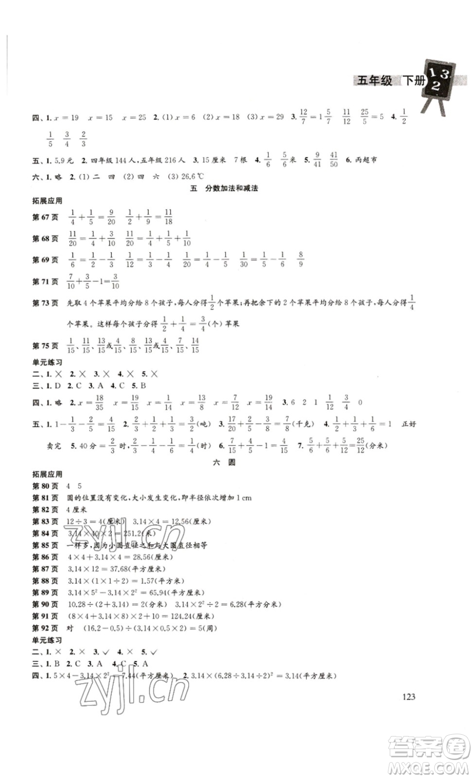 譯林出版社2023課課練小學(xué)數(shù)學(xué)五年級下冊蘇教版答案