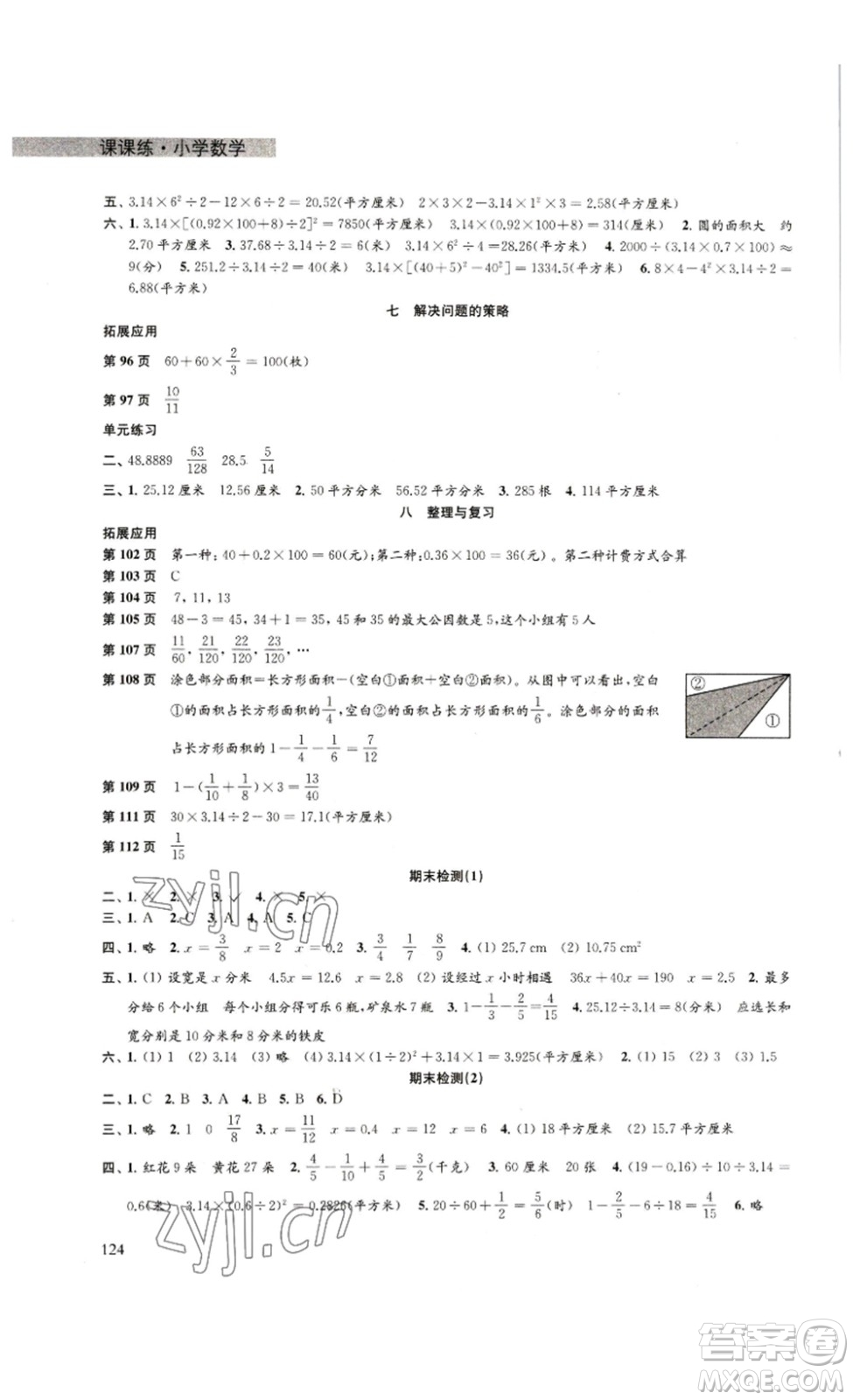 譯林出版社2023課課練小學(xué)數(shù)學(xué)五年級下冊蘇教版答案