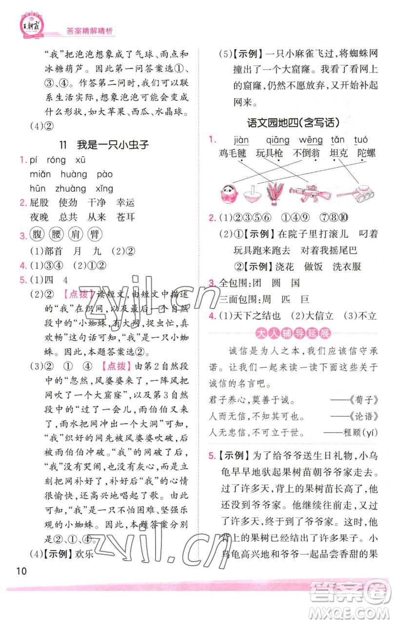 江西人民出版社2023王朝霞創(chuàng)維新課堂語文二年級下冊人教版參考答案