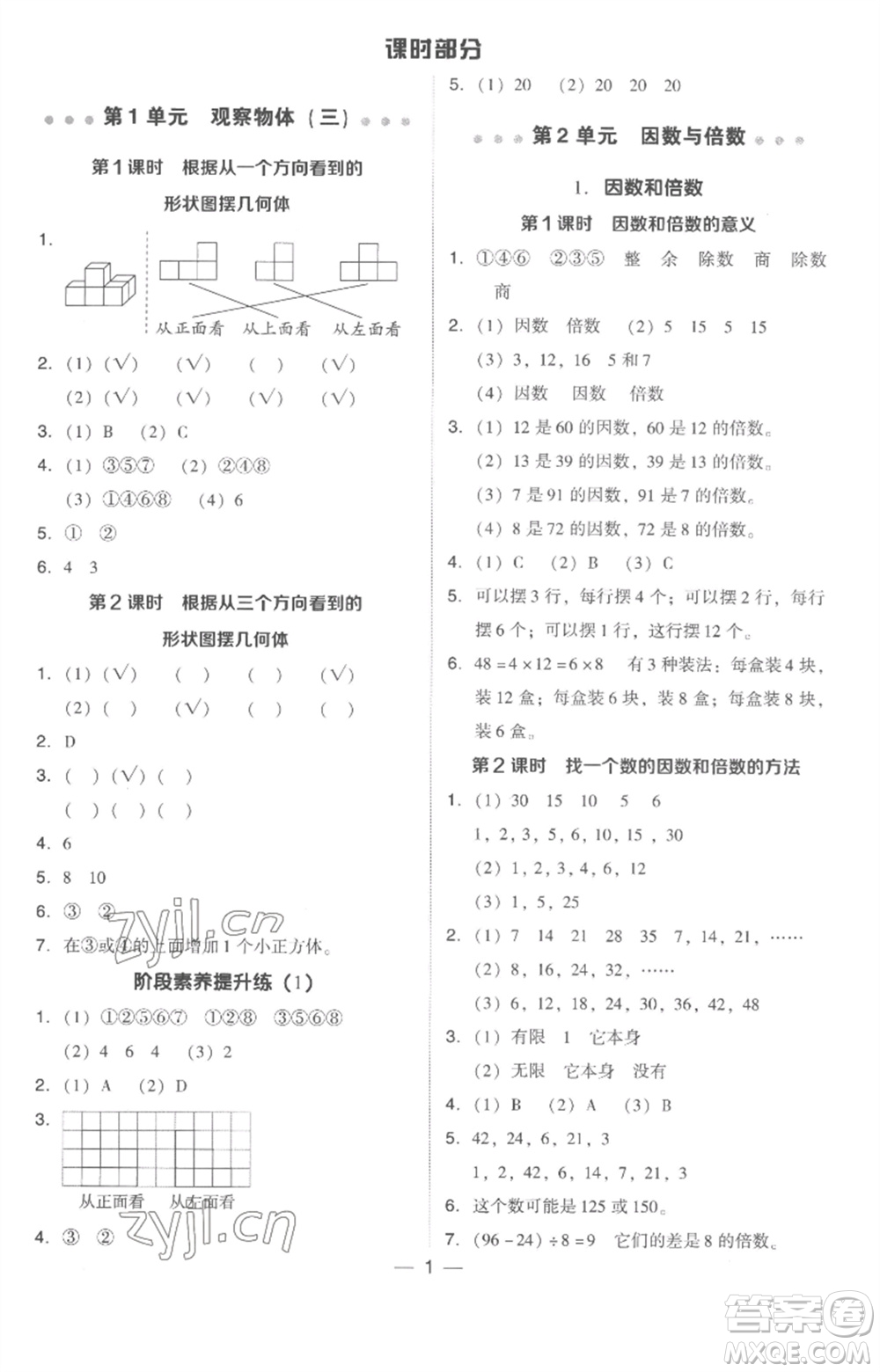 吉林教育出版社2023綜合應(yīng)用創(chuàng)新題典中點五年級數(shù)學下冊人教版浙江專版參考答案