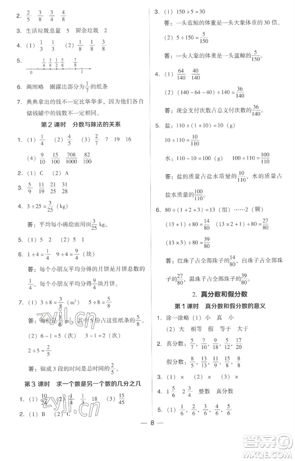 吉林教育出版社2023綜合應(yīng)用創(chuàng)新題典中點五年級數(shù)學下冊人教版浙江專版參考答案