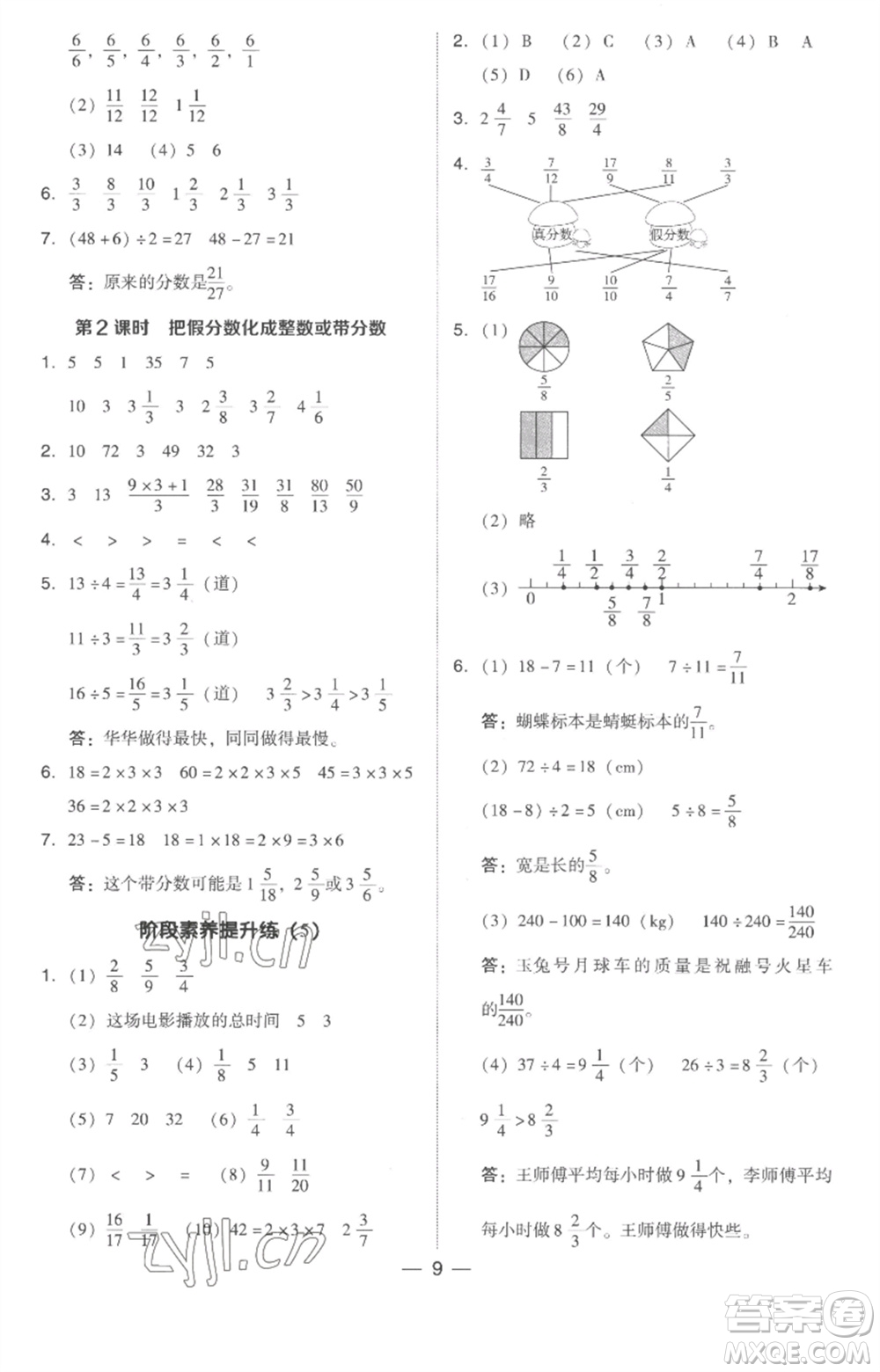 吉林教育出版社2023綜合應(yīng)用創(chuàng)新題典中點五年級數(shù)學下冊人教版浙江專版參考答案