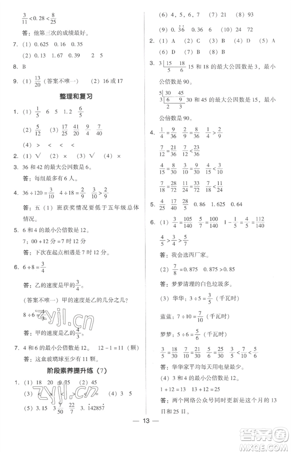 吉林教育出版社2023綜合應(yīng)用創(chuàng)新題典中點五年級數(shù)學下冊人教版浙江專版參考答案