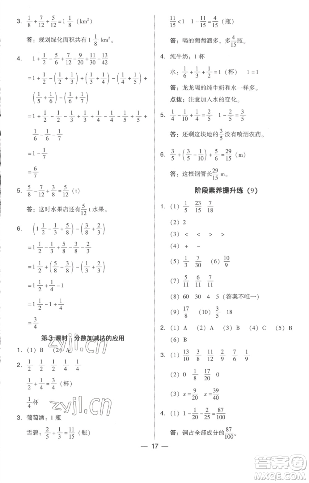 吉林教育出版社2023綜合應(yīng)用創(chuàng)新題典中點五年級數(shù)學下冊人教版浙江專版參考答案